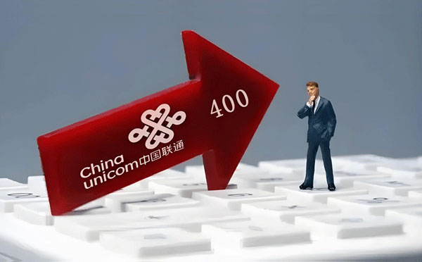 联通400电话的优势与申请流程
