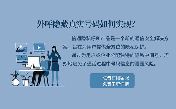 外呼隐藏真实号码如何实现？