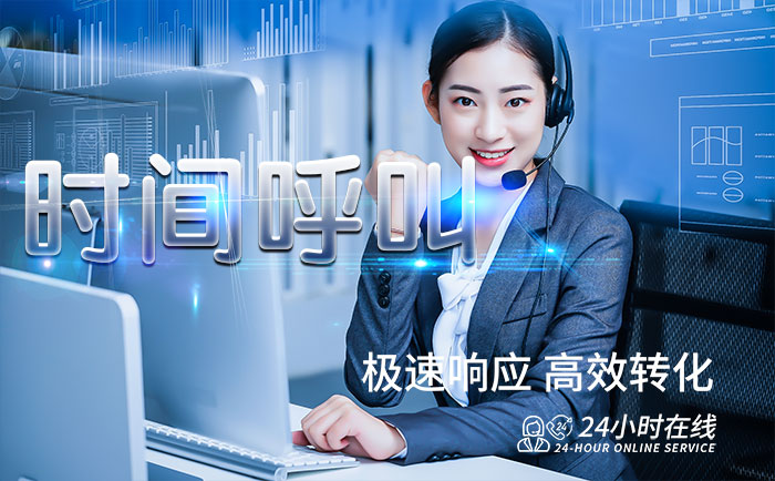 时间呼叫
