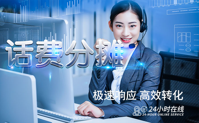 话费分摊