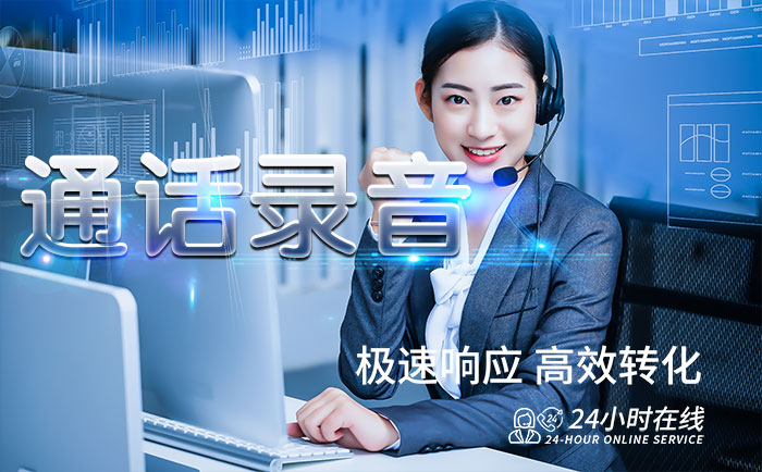 通话录音