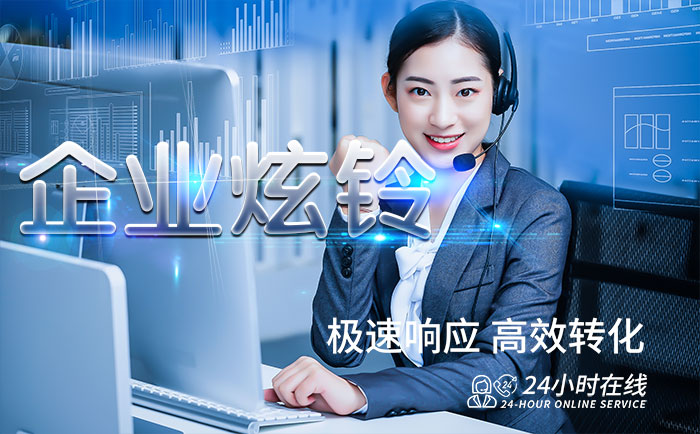 企业炫铃